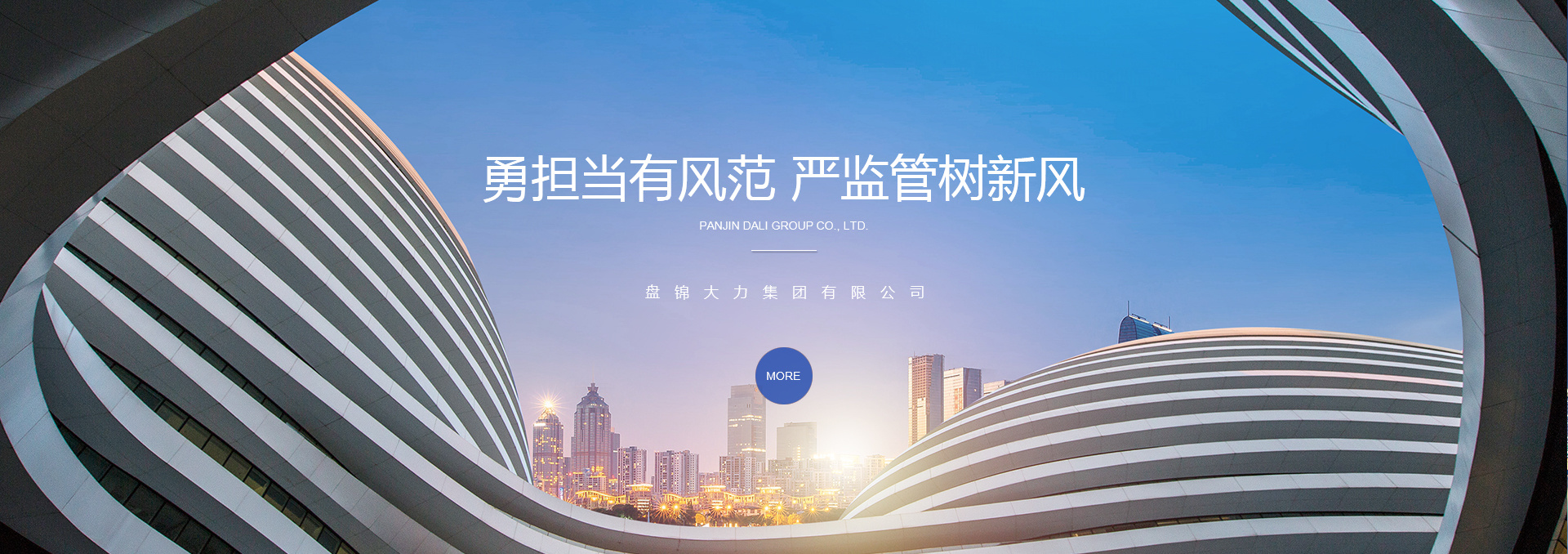 盘锦辽河油田大力集团有限公司